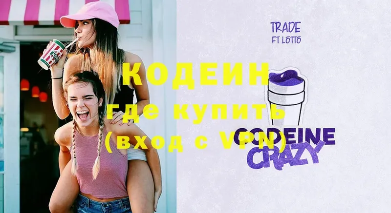 Кодеин Purple Drank  Новая Ляля 